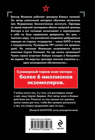 Ледяной захват