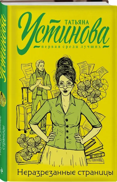 Неразрезанные страницы