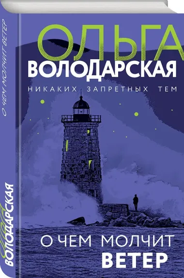 О чем молчит ветер