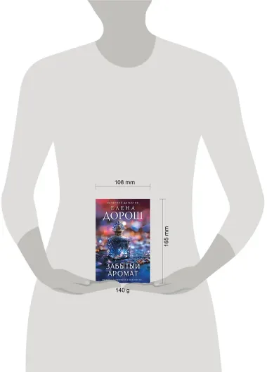 Забытый аромат