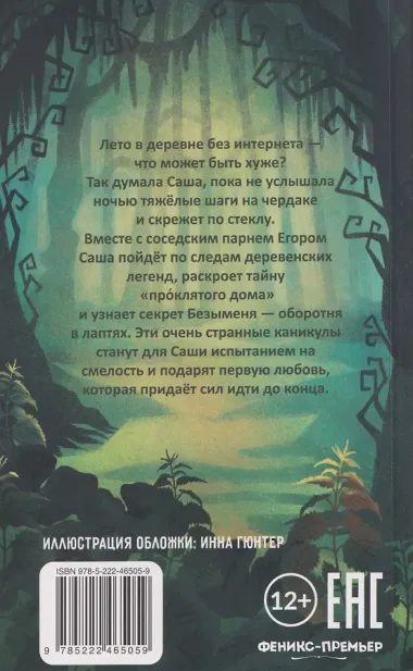 Очень странные каникулы