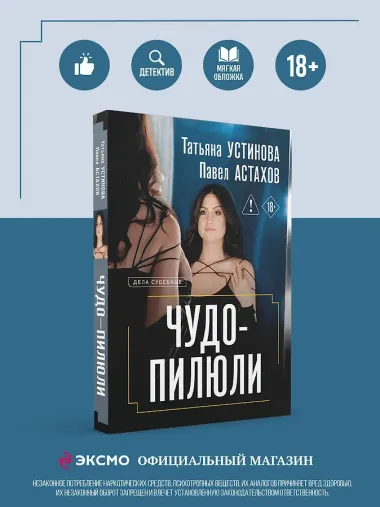 Чудо-пилюли