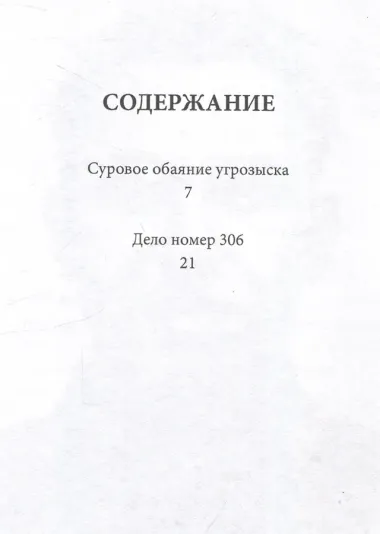 Дело № 306