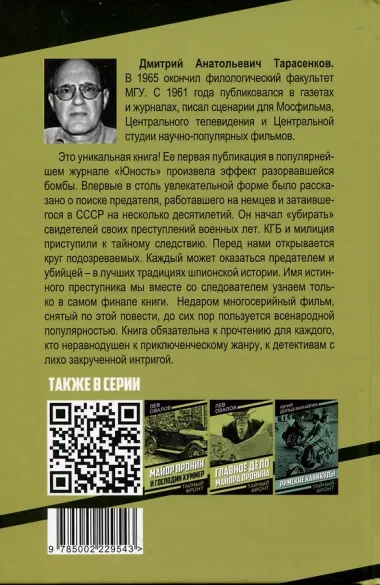 Человек в проходном дворе