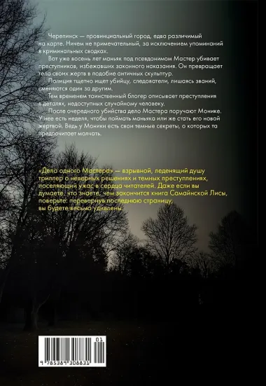 Дела одного Мастера