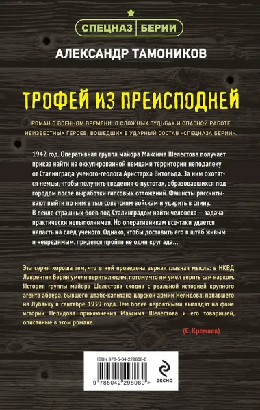 Трофей из преисподней