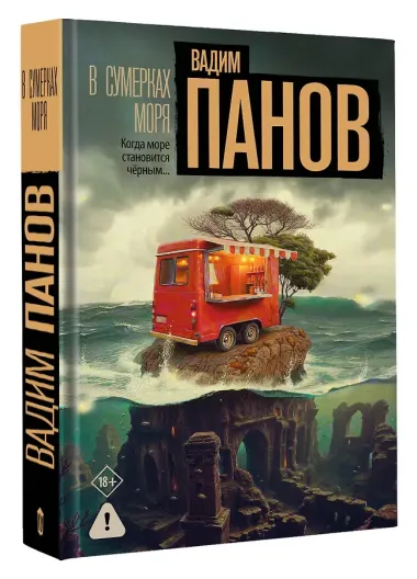 В сумерках моря