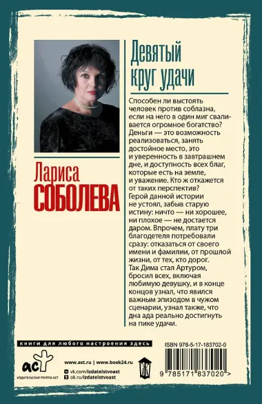 Девятый круг удачи