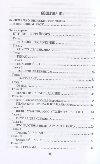 Ошибка резидента