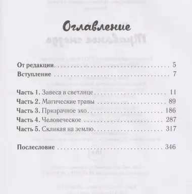 Травяное гнездо