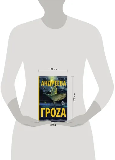 Гроzа