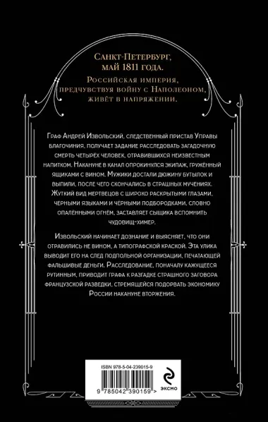 Дело о химерах