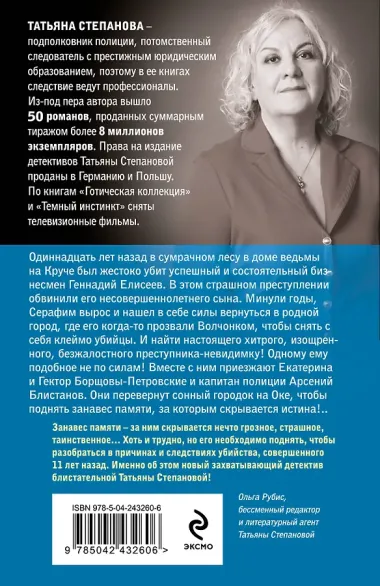 Занавес памяти