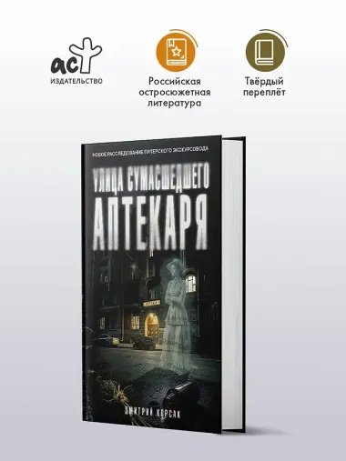Улица Сумасшедшего Аптекаря