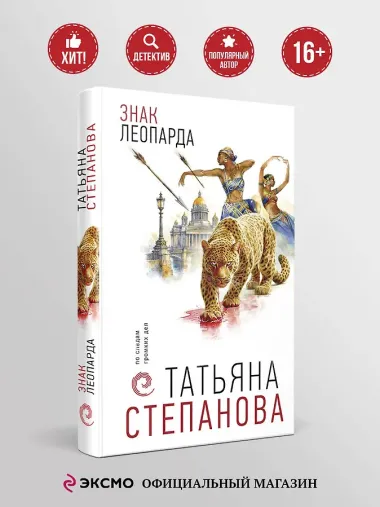 Знак леопарда