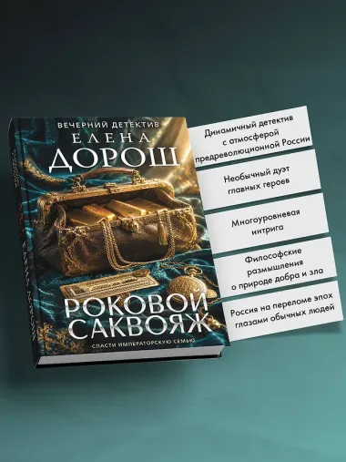 Роковой саквояж