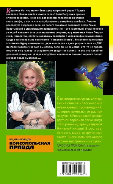 Султан на побегушках