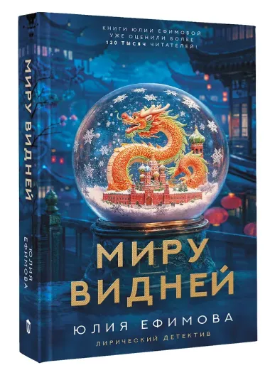 Миру видней