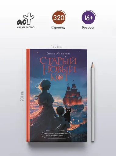 Старый новый кот