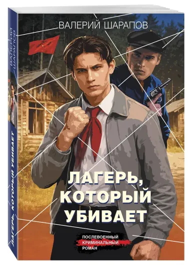 Лагерь, который убивает