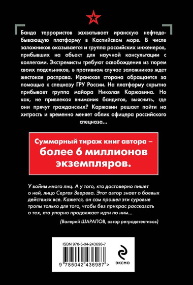 Черная кровь моря