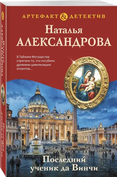 Последний ученик да Винчи