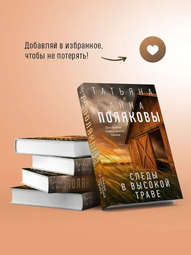 Следы в высокой траве