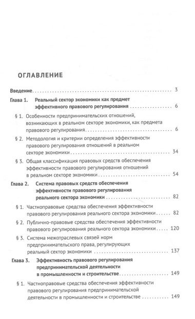 Эффективность правового регулирования предпринимательской деятельности в реальном секторе экономики России