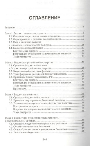 Бюджетная система Российской Федерации:учебник