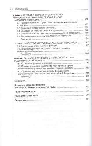 Экономика и социология труда: учебное пособие. 2 -е изд.,стер.