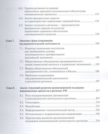 Институциональные изменения в экономике российских регионов.Коллективная монография.
