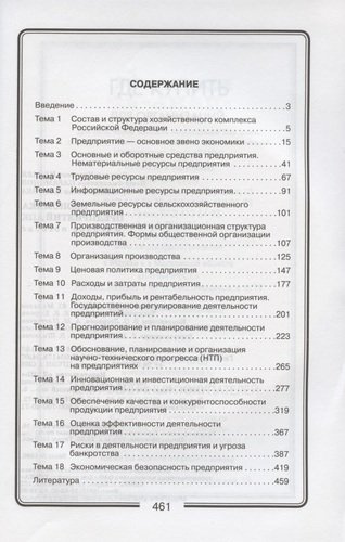 Экономика предприятий АПК. Учебное пособие / +CD
