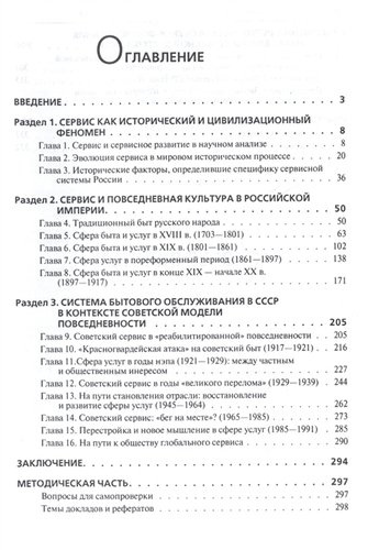 История сервиса : учебное пособие. 2-е издание, переработанное и дополненное