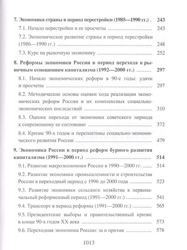 Экономическая история России:учебник