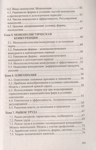 Микроэкономика: ответы на экзаменационные вопросы./ 3-е изд.