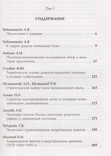 Научные доклады института экономики РАН в 4 томах (комплект из 4 книг). Том 1. Теоретическая экономика