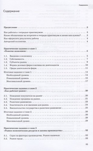 Экономика Тетрадь-практикум ч.1 (мОбщПодВКол) Лукашенко