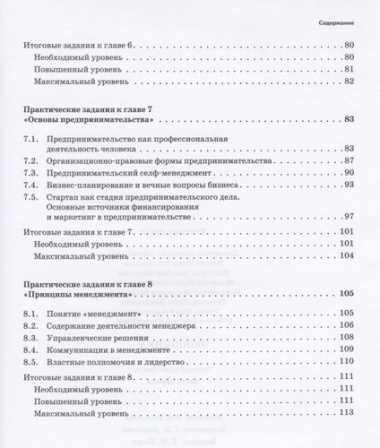 Экономика Тетрадь-практикум ч.1 (мОбщПодВКол) Лукашенко