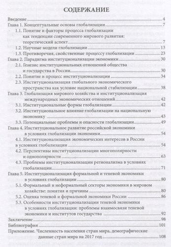 Особенности национальной модели институционализации в России в условиях глобализации экономики. Монография