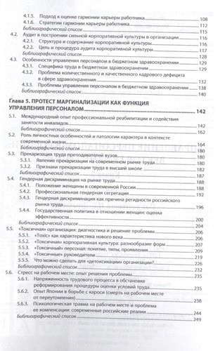 Управление персоналом в России: вектор гуманизации. Книга 7