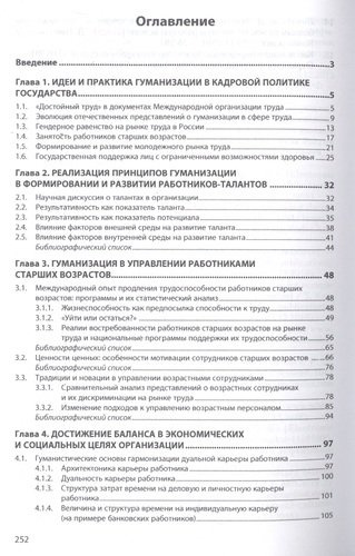 Управление персоналом в России: вектор гуманизации. Книга 7