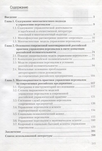 Управление персоналом: Многовариантный характер современной российской практики