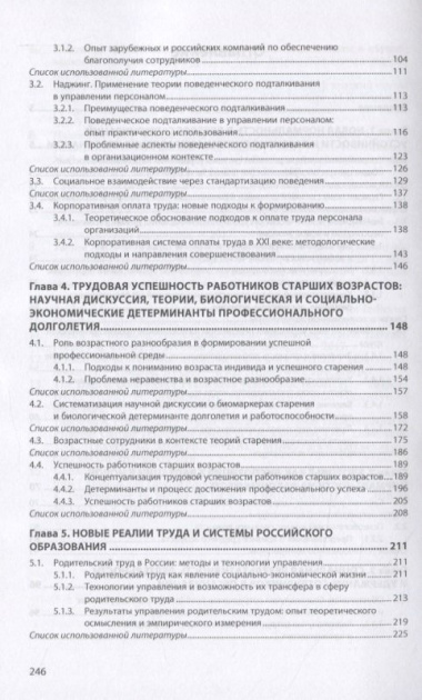 Управление персоналом в России: концепции новой нормальности. Книга 8: Монография