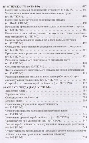 Справочник кадровика: в 2-х томах. Т.1