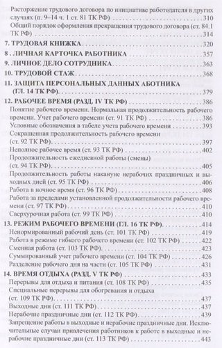 Справочник кадровика: в 2-х томах. Т.1