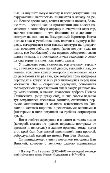 Сонная Лощина