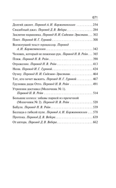 Команда скелетов