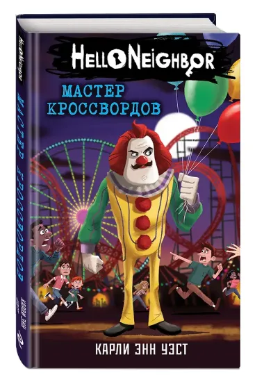 Мастер кроссвордов