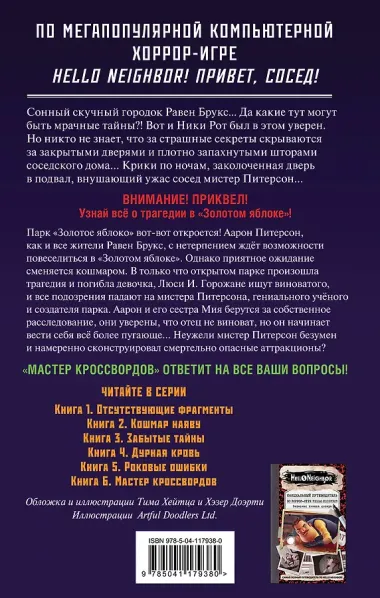 Мастер кроссвордов