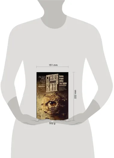 Девочка, которая любила Тома Гордона